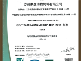 环境管理体系认证证书