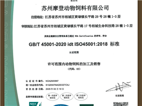 职业健康安全管理体系认证证书